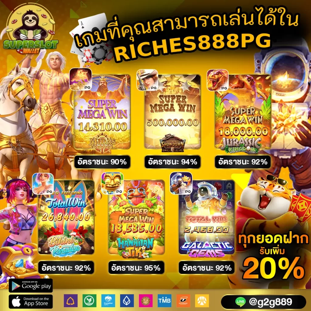 เกมที่คุณสามารถเล่นได้ใน RICHES888PG