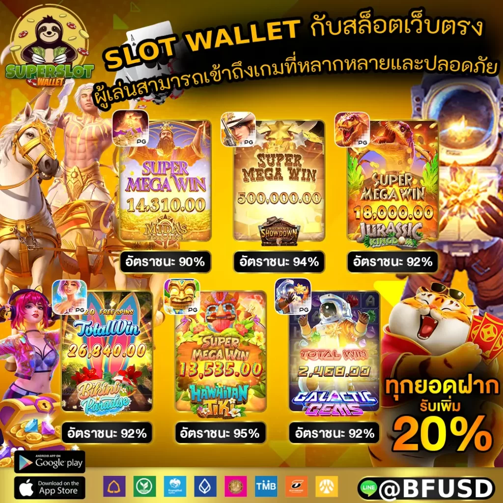 การเข้าถึงสล็อตเว็บตรงผ่าน SLOT WALLET ทำให้ผู้เล่นสามารถเข้าถึงเกมที่หลากหลายและปลอดภัย